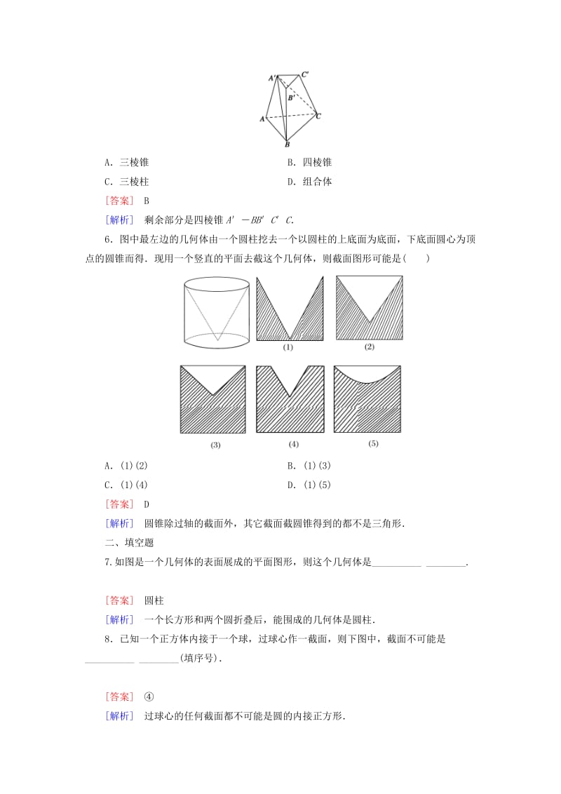 2019-2020年高中数学 1.1.2圆柱、圆锥、圆台、球的结构特征、简单组合体的结构特征练习 新人教A版必修2.doc_第2页