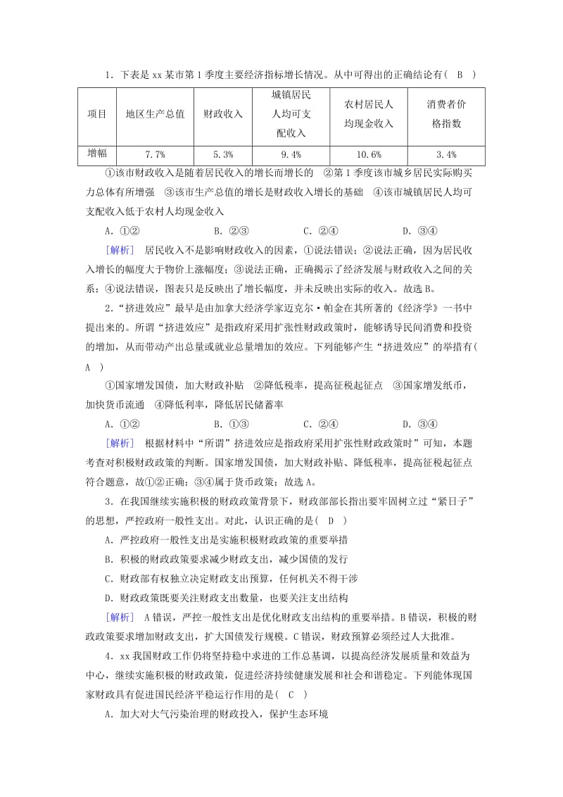 2019-2020年高中政治第三单元收入与分配第8课财政与税收第1框国家财政课后素养演练新人教版.doc_第3页