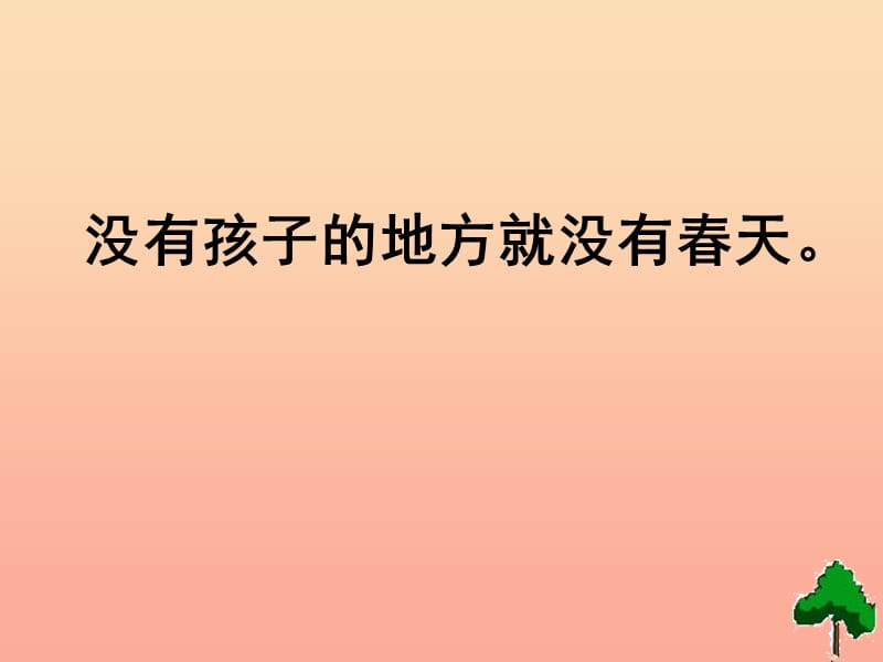 2019年四年级语文上册第3单元9.巨人的花园课件1新人教版.ppt_第2页