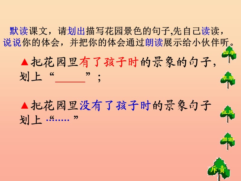 2019年四年级语文上册第3单元9.巨人的花园课件1新人教版.ppt_第3页