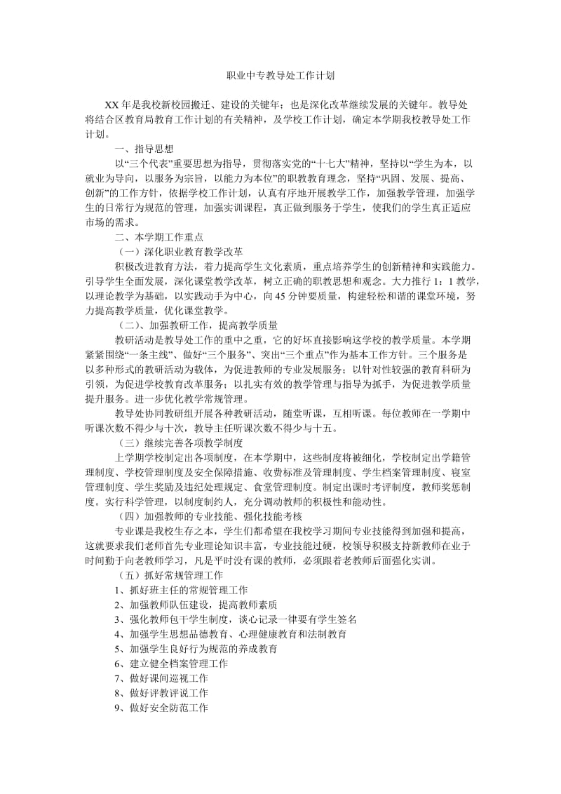 职业中专教导处工作计划.doc_第1页