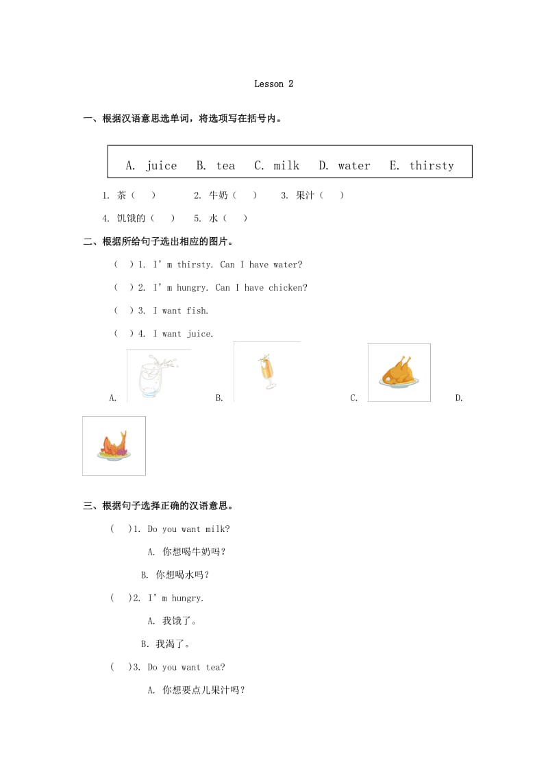 一年级英语下册 Unit 5《Drink》练习题 人教新起点.doc_第3页