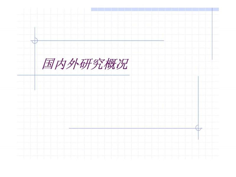 循环流化床烟气脱硫新技术.ppt_第3页