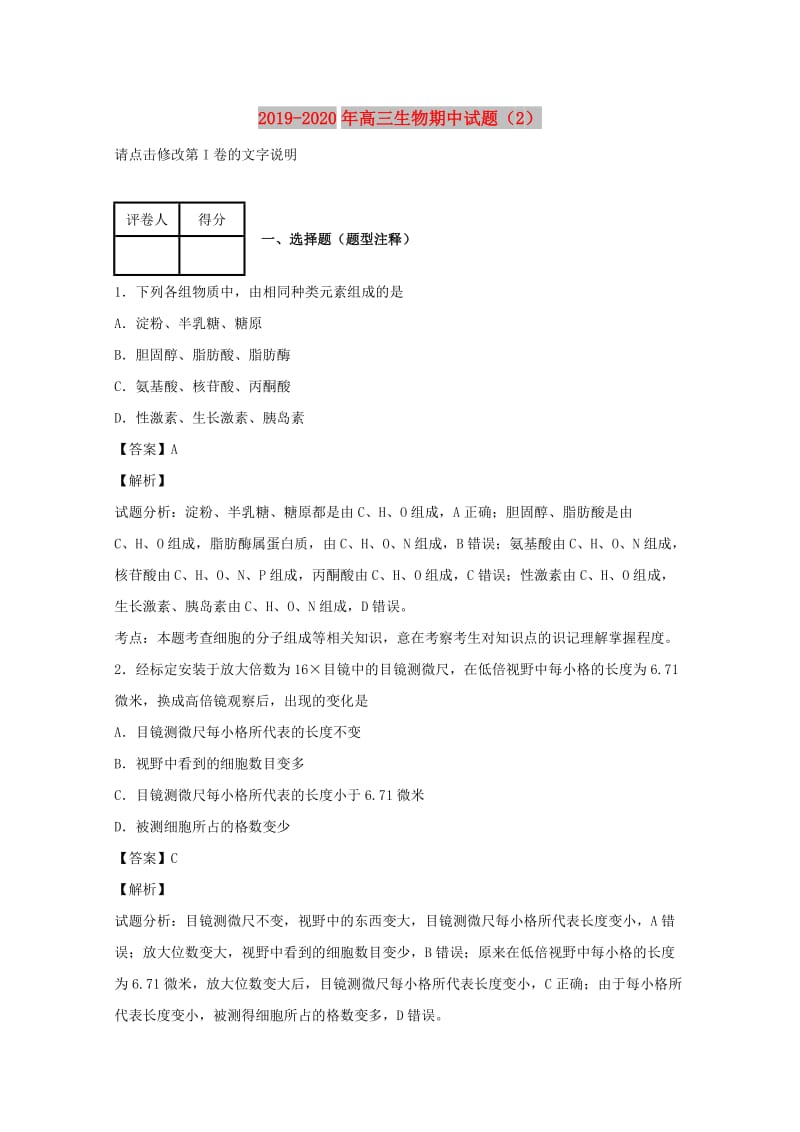 2019-2020年高三生物期中试题（2）.doc_第1页