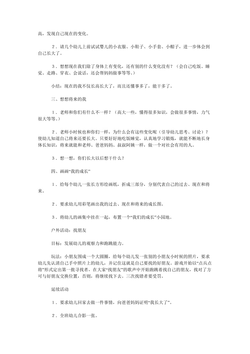 中班半日活动设计——我长大了.doc_第2页