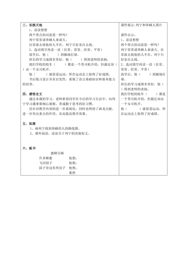 二年级语文下册 第七单元 30 蜜蜂引路教案1 鲁教版.doc_第2页