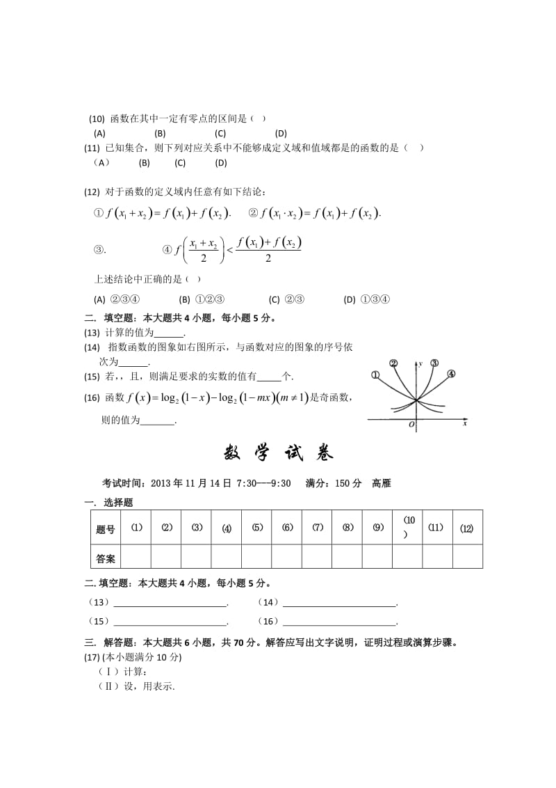 2019-2020年高一上学期期中考试数学试题 含答案(VI).doc_第2页