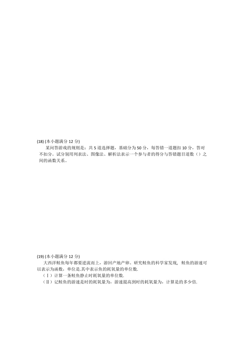 2019-2020年高一上学期期中考试数学试题 含答案(VI).doc_第3页