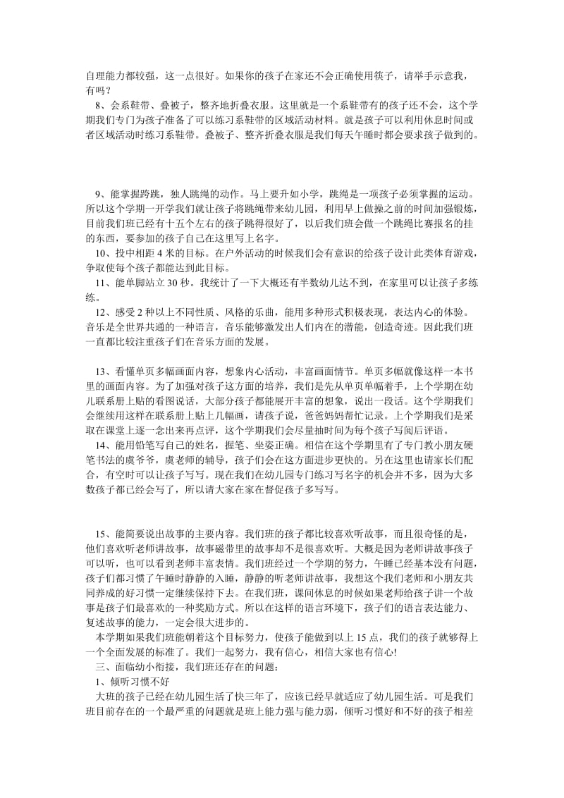 大班家长会发言稿_2.doc_第2页