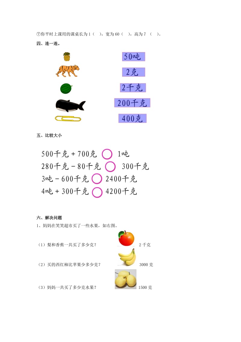 2019秋三年级数学上册 第一单元 克、千克、吨的认识综合练习1青岛版.doc_第2页