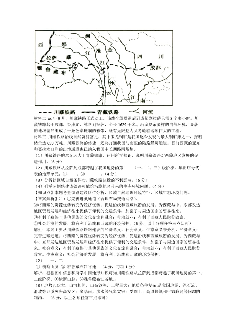 2019年高考地理 试题汇编 K1地域联系.doc_第2页