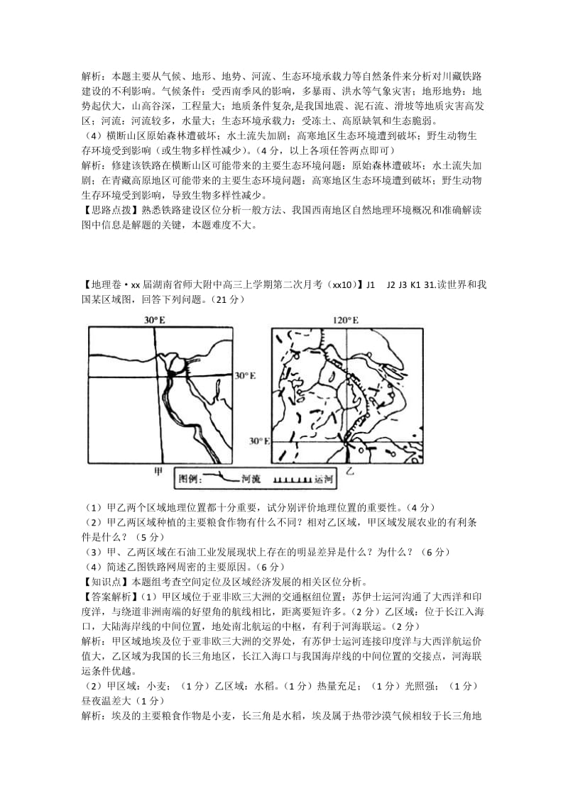 2019年高考地理 试题汇编 K1地域联系.doc_第3页