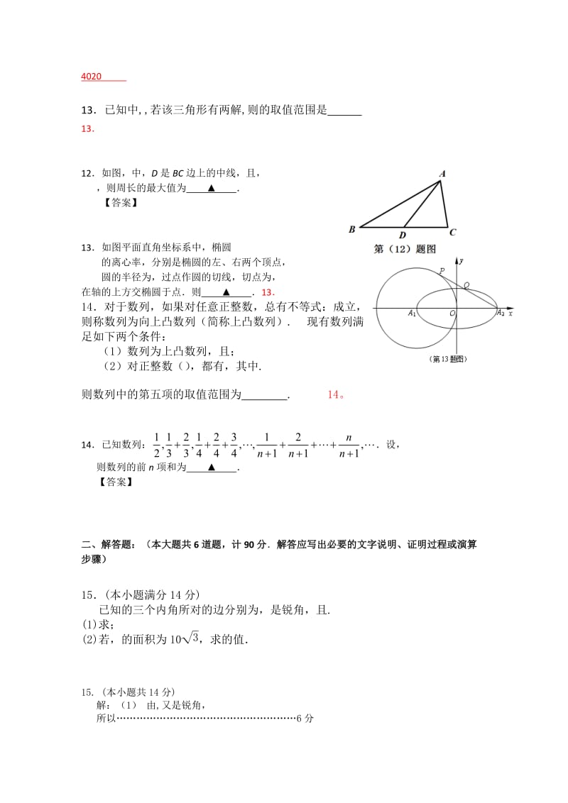 2019-2020年高二上学期12月月考数学理试题含答案.doc_第2页