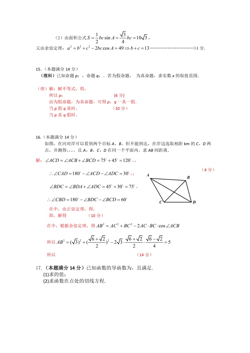 2019-2020年高二上学期12月月考数学理试题含答案.doc_第3页