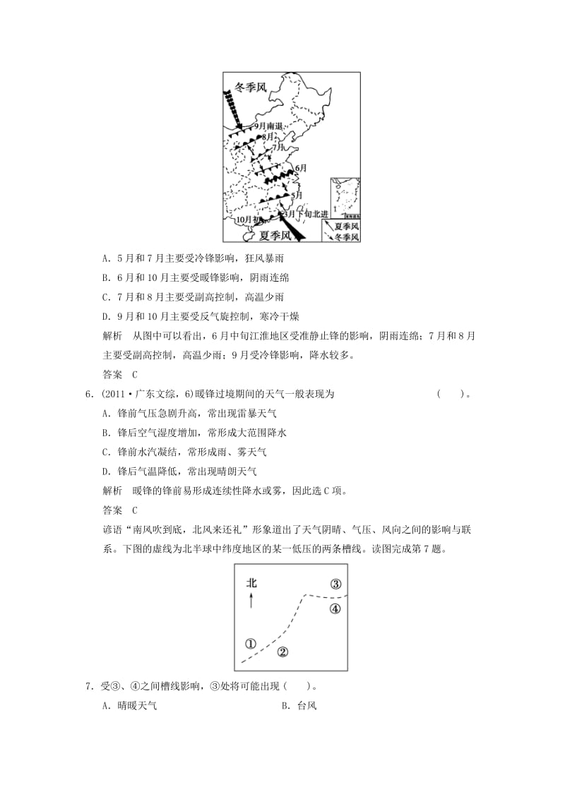 2019年高考地理一轮复习 2.3 常见天气系统限时规范训练 新人教版.doc_第3页