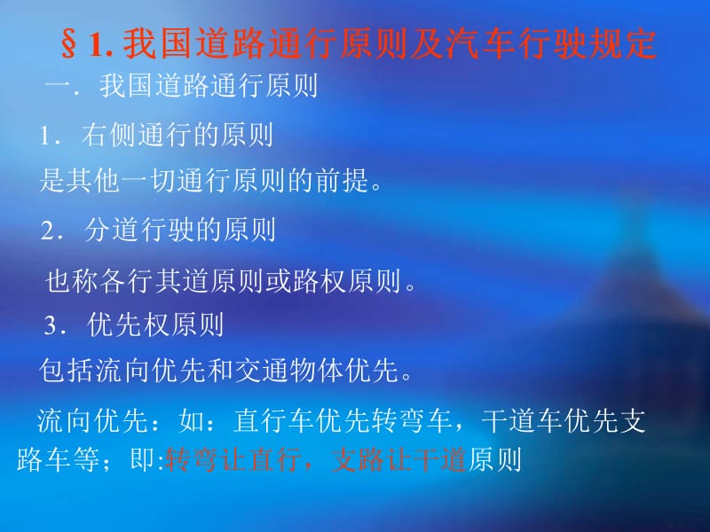 汽车驾驶之六驾驶安全知识.ppt_第3页