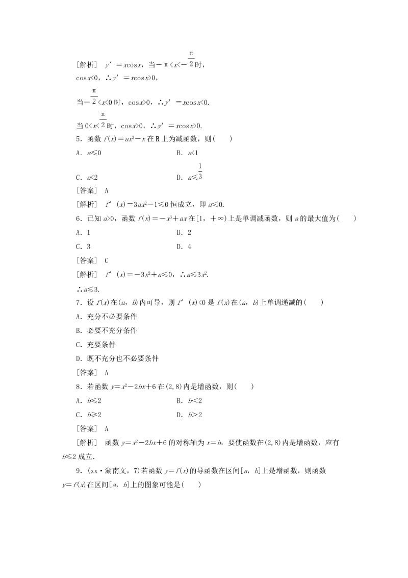 2019-2020年高二数学 1、3-3-1函数的单调性与导数同步练习 新人教A版选修1-1.doc_第2页