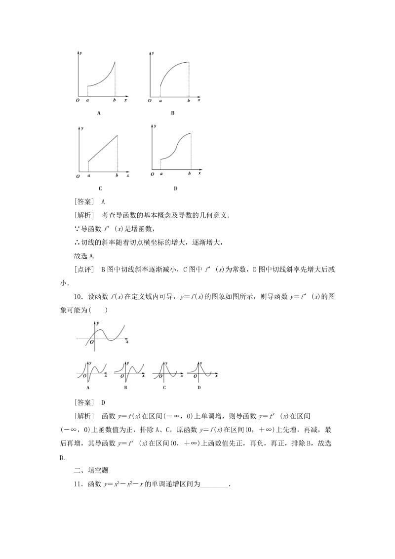 2019-2020年高二数学 1、3-3-1函数的单调性与导数同步练习 新人教A版选修1-1.doc_第3页