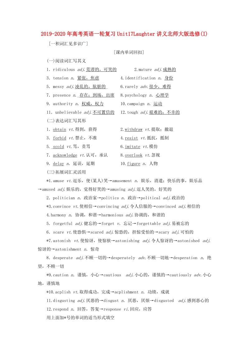 2019-2020年高考英语一轮复习Unit17Laughter讲义北师大版选修(I).doc_第1页