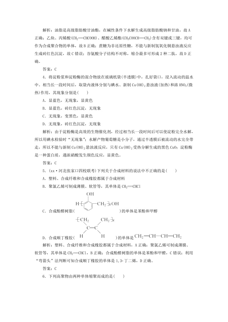 2019年高考化学大一轮复习第十一章有机化学基础第42讲生命中的基础有机化学物质合成有机高分子课时作业.doc_第2页