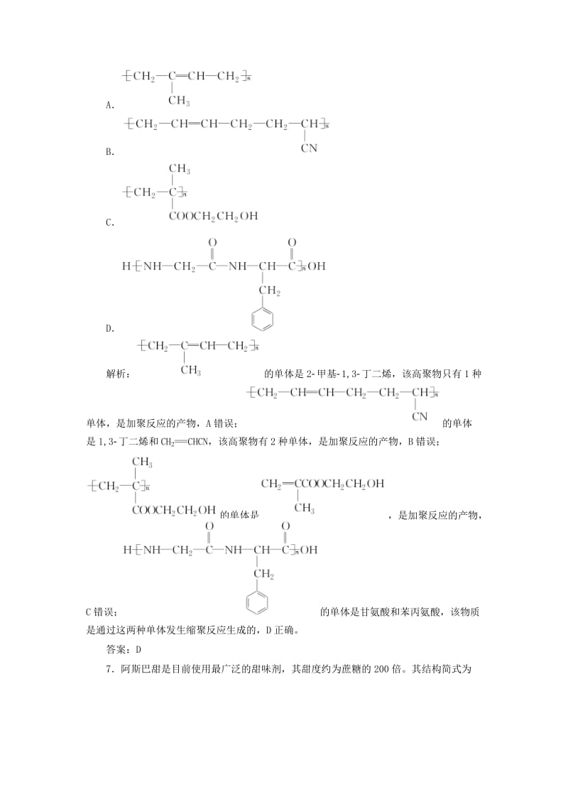 2019年高考化学大一轮复习第十一章有机化学基础第42讲生命中的基础有机化学物质合成有机高分子课时作业.doc_第3页