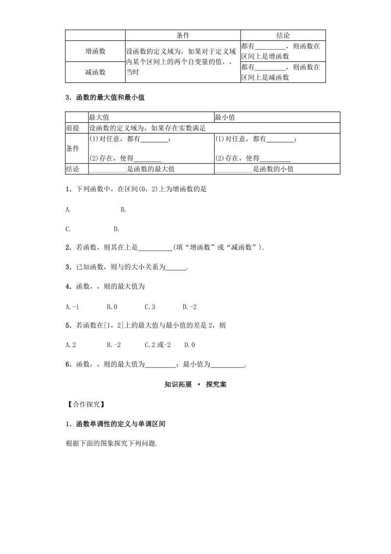 2019年高中数学 1.3.1 单调性与最大（小）值导学案 新人教A版必修1.doc_第2页