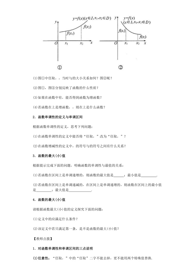 2019年高中数学 1.3.1 单调性与最大（小）值导学案 新人教A版必修1.doc_第3页