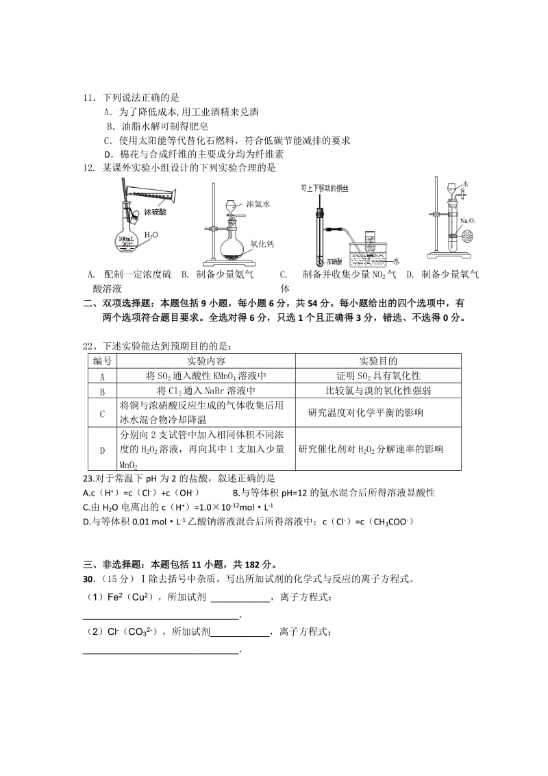 2019-2020年高三第二次月考 化学 含答案.doc_第2页