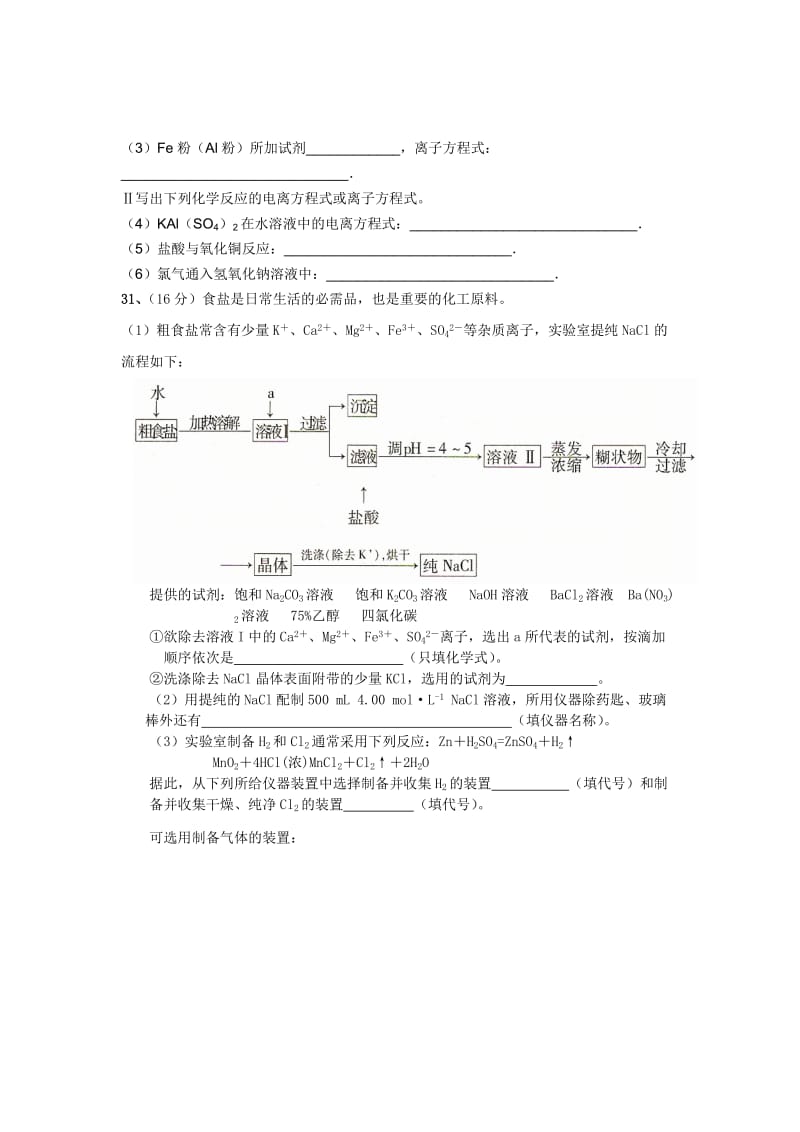 2019-2020年高三第二次月考 化学 含答案.doc_第3页