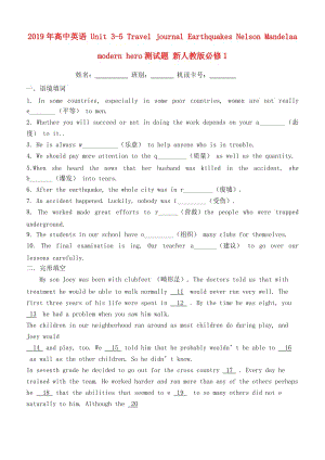 2019年高中英語 Unit 3-5 Travel journal Earthquakes Nelson Mandelaa modern hero測試題 新人教版必修1.doc