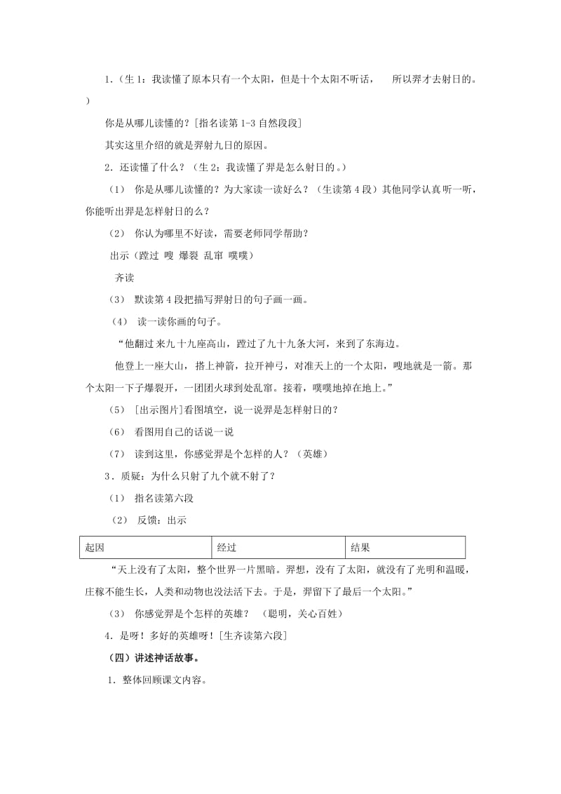 2019学年二年级语文下册课文725羿射九日第2课时教案新人教版.doc_第2页