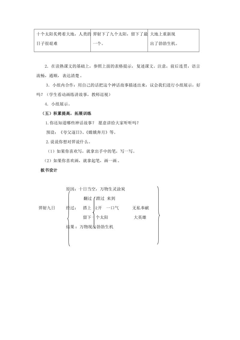 2019学年二年级语文下册课文725羿射九日第2课时教案新人教版.doc_第3页