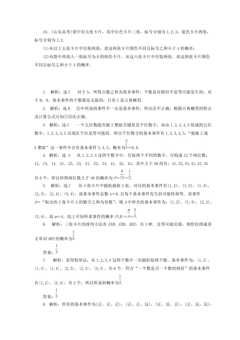 2019-2020年高中数学课下能力提升十六北师大版.doc_第2页