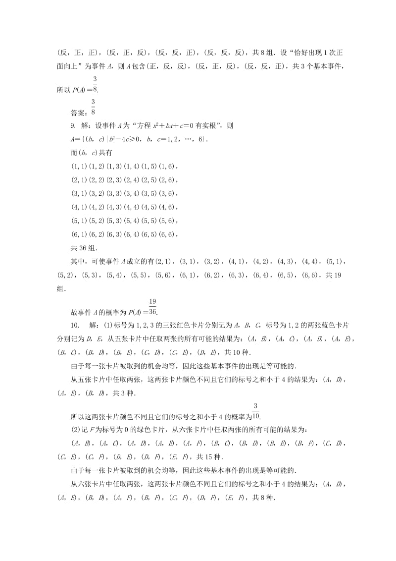 2019-2020年高中数学课下能力提升十六北师大版.doc_第3页