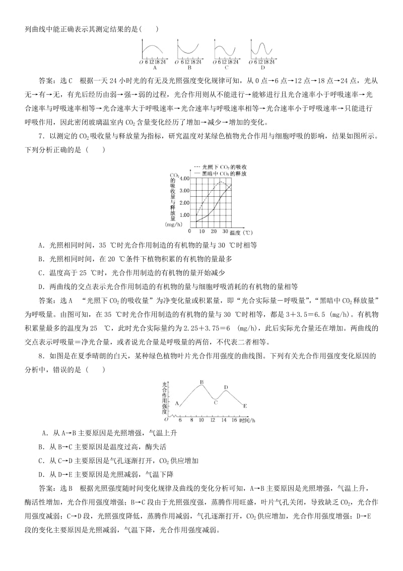 2019年高中生物 第五章 细胞的能量供应和利用 5.4.3 光合作用的原理和应用二课时同步练习 新人教版必修1.doc_第2页