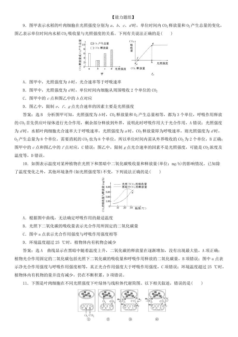 2019年高中生物 第五章 细胞的能量供应和利用 5.4.3 光合作用的原理和应用二课时同步练习 新人教版必修1.doc_第3页