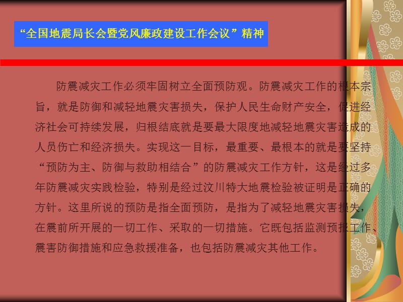 防震减灾工作必须以最大限度地减轻地震灾害损失为根本.ppt_第2页