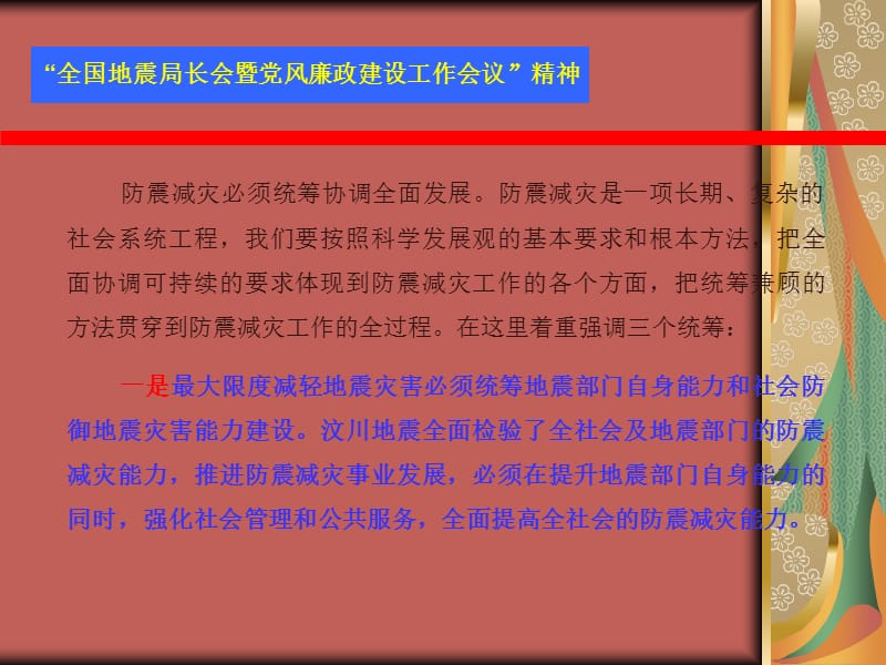 防震减灾工作必须以最大限度地减轻地震灾害损失为根本.ppt_第3页