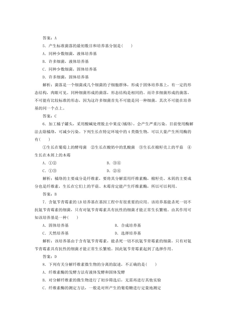 2019-2020年高中生物 阶段质量检测（二） 新人教版选修1.doc_第2页