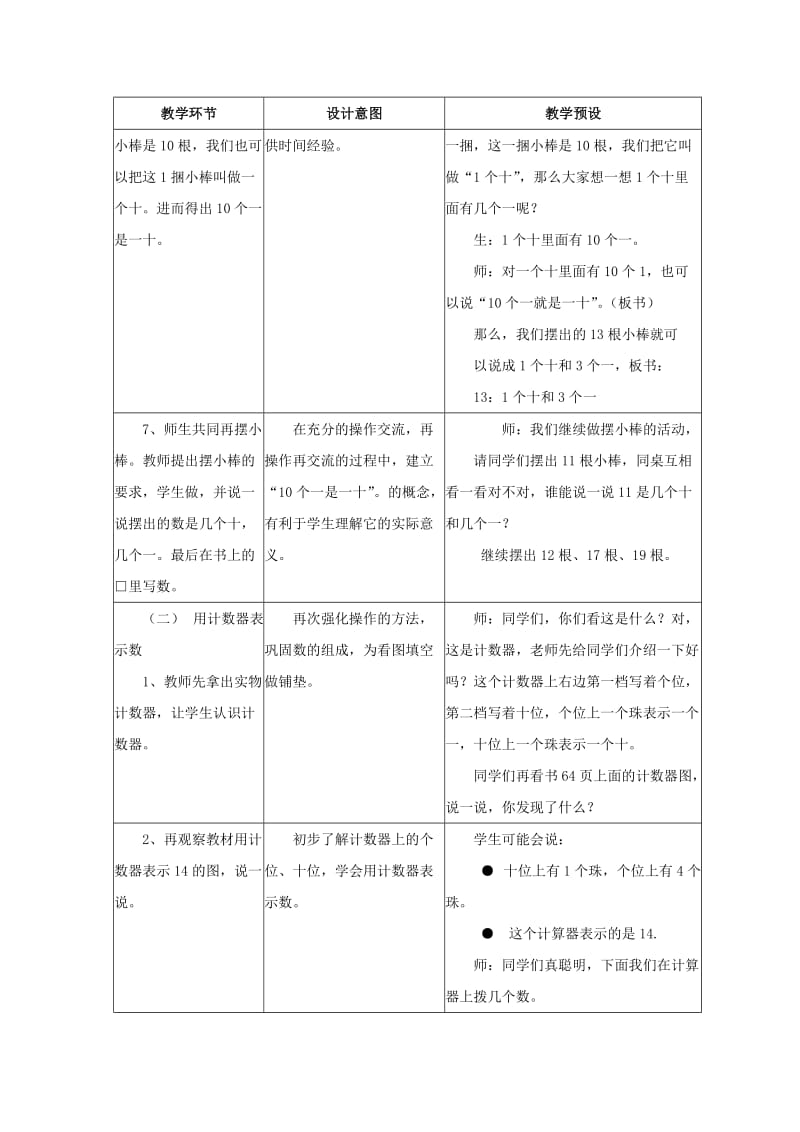 2019一年级数学上册 第7单元《11～20各数的认识》（11～20各数的组成）教案 （新版）冀教版.doc_第3页