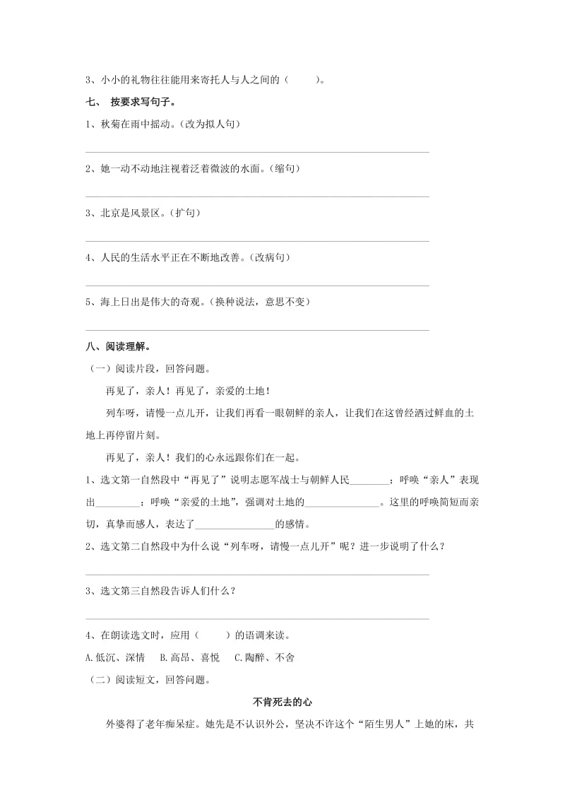 2019春六年级语文下册 第四单元《综合学习四》测试题 冀教版.doc_第2页