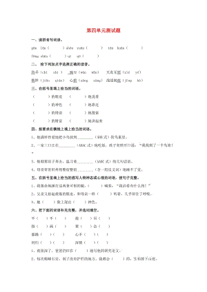 2019春六年級語文下冊 第四單元《綜合學習四》測試題 冀教版.doc