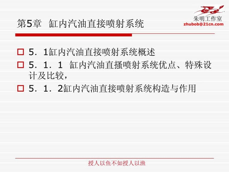 汽车新技术汽车缸内直喷.ppt_第2页