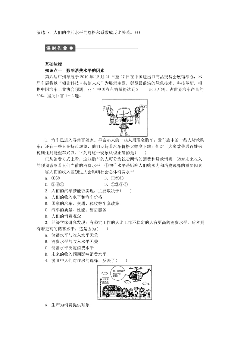 2019年高中政治 第三课 消费及其类型学案 新人教版必修1.doc_第2页