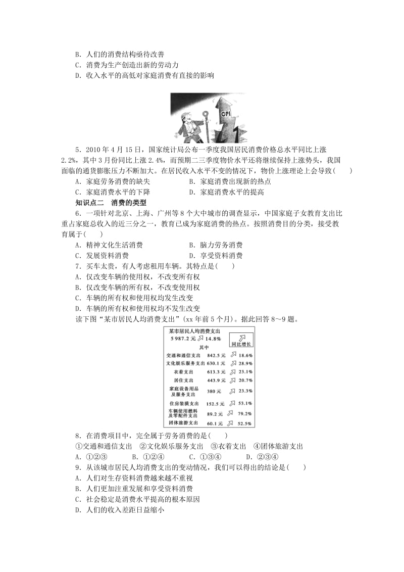 2019年高中政治 第三课 消费及其类型学案 新人教版必修1.doc_第3页