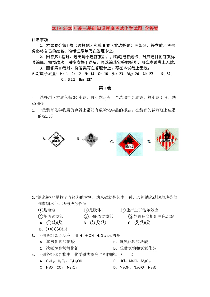 2019-2020年高三基础知识摸底考试化学试题 含答案.doc_第1页