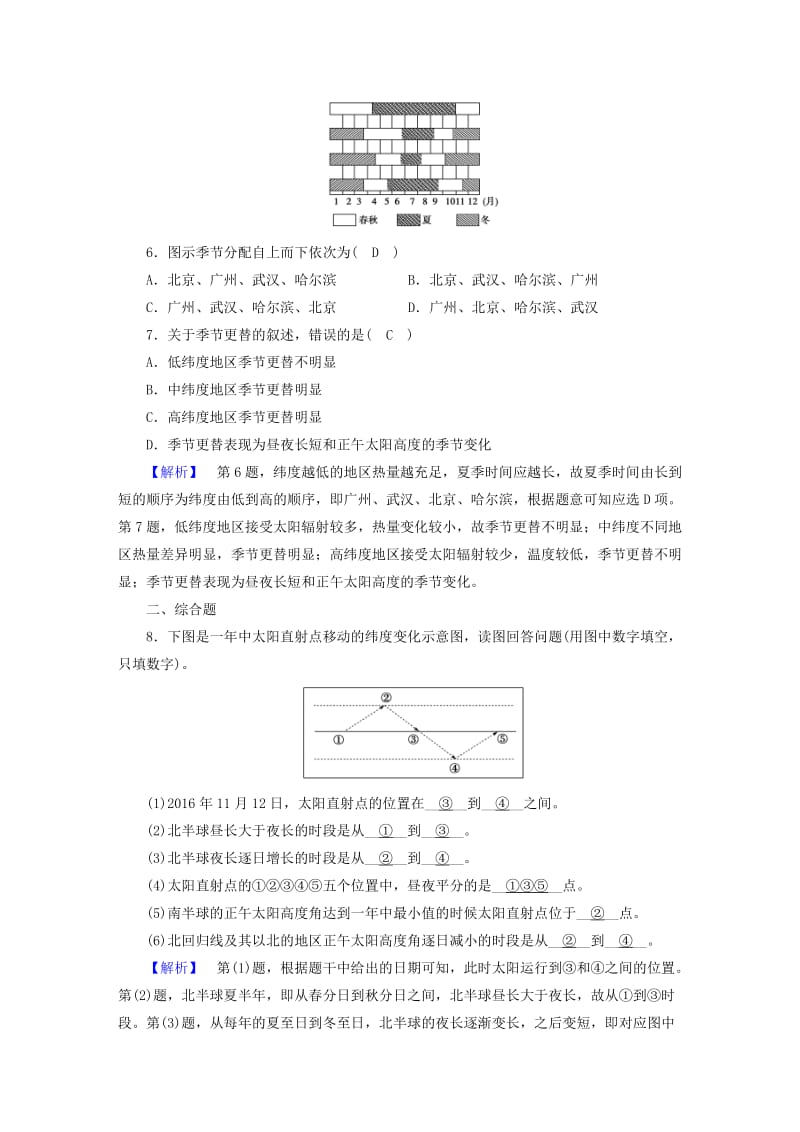 2019-2020年高中地理第1章行星地球第3节地球的运动第3课时地球公转的地理意义练习新人教版.doc_第2页