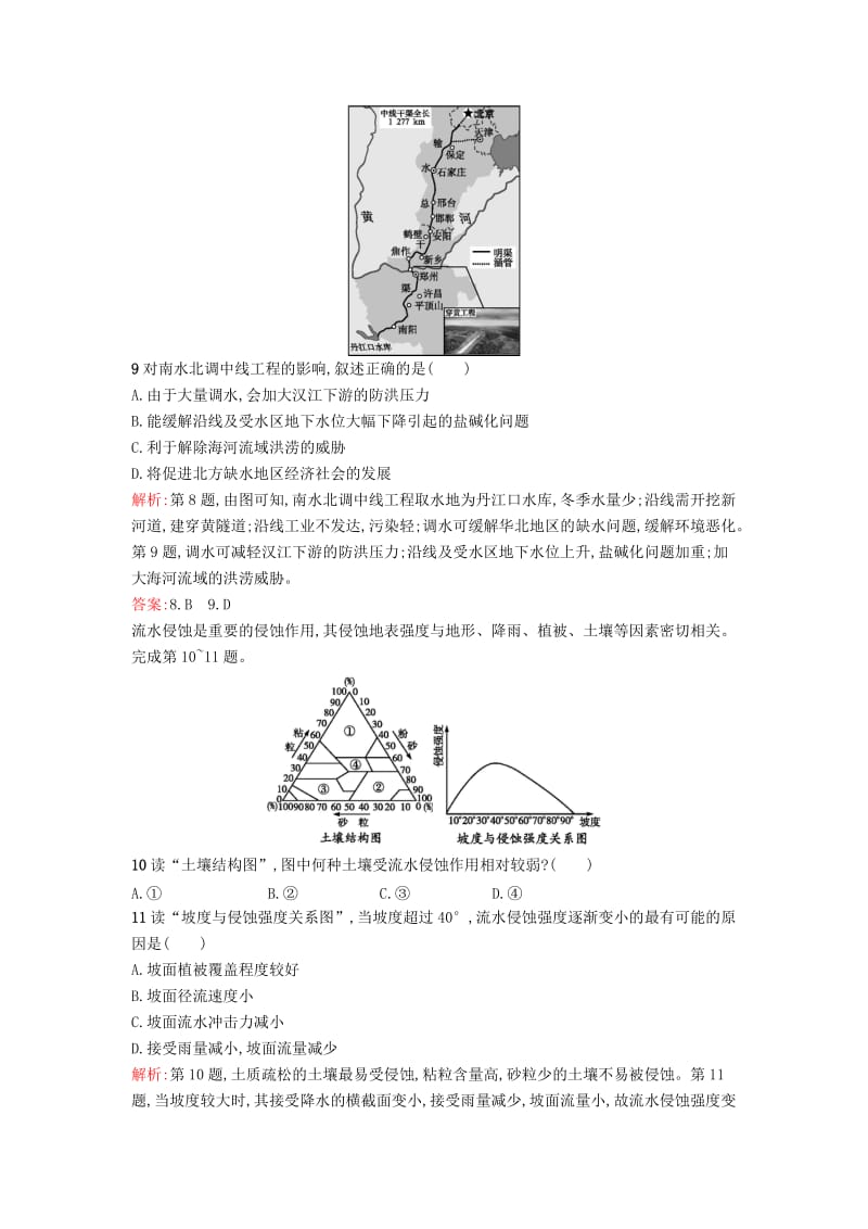 2019-2020年高中地理 模块综合检测 中图版必修3.doc_第3页