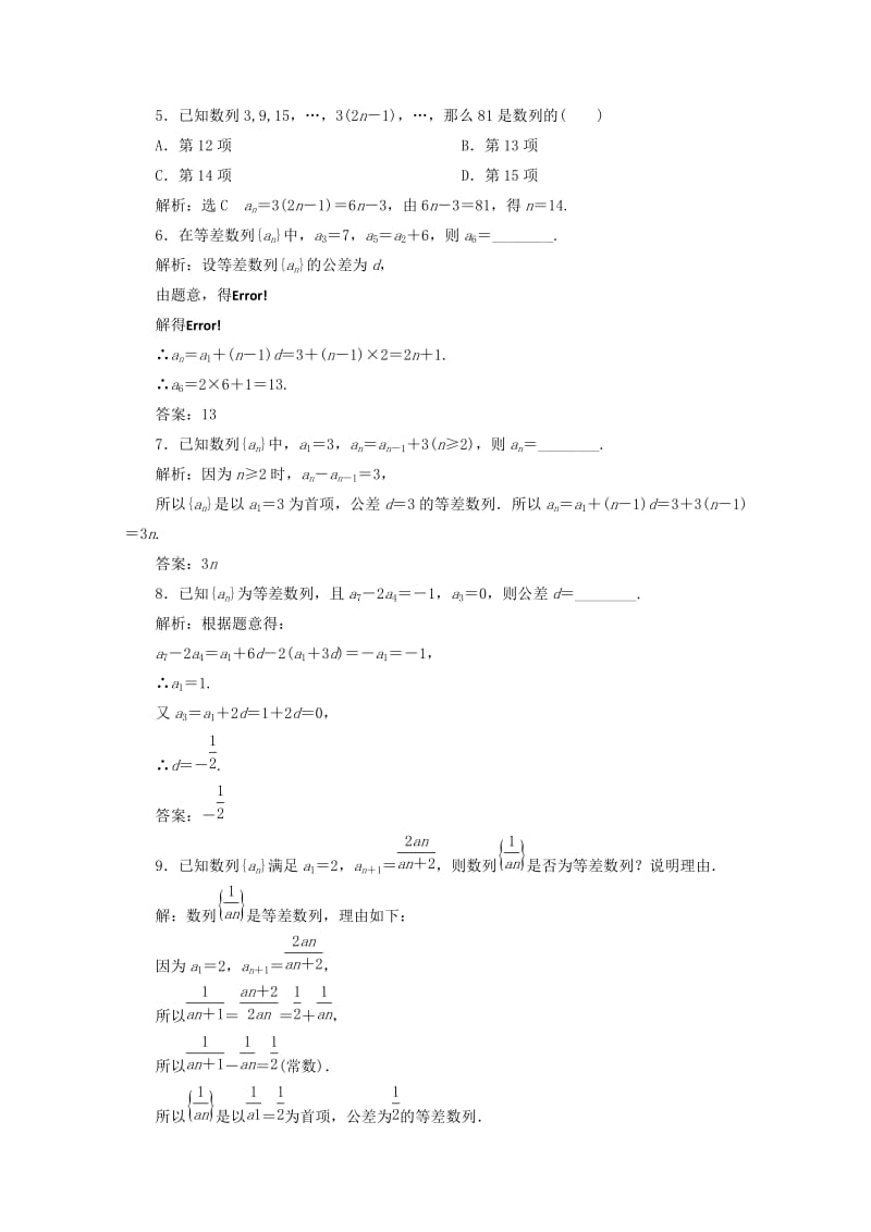 2019-2020年高中数学课时跟踪检测六等差数列的概念及通项公式新人教B版.doc_第2页