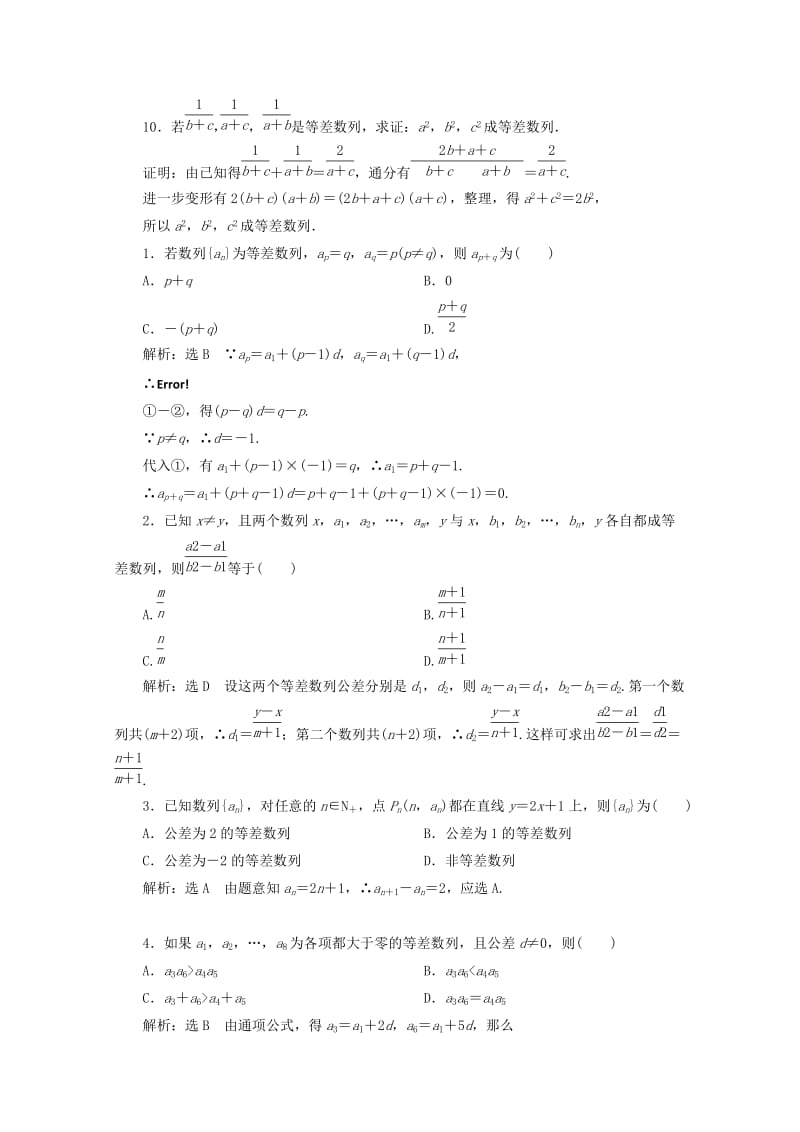 2019-2020年高中数学课时跟踪检测六等差数列的概念及通项公式新人教B版.doc_第3页